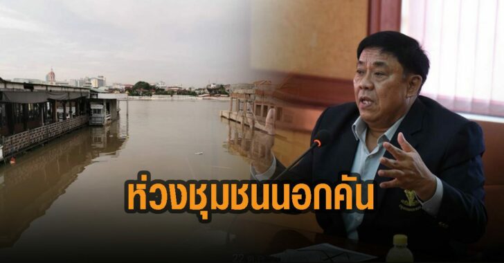 กทม-ห่วงชุมชนนอกคัน