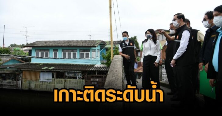 กทม.เกาะติดระดับน้ำ