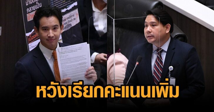 ก้าวไกล-เลือกตั้งหน้า
