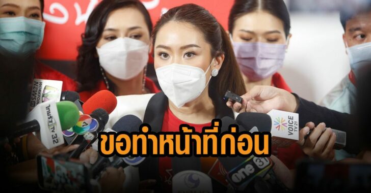 ขอทำหน้าที่ได้รับมอบหมายก่อน