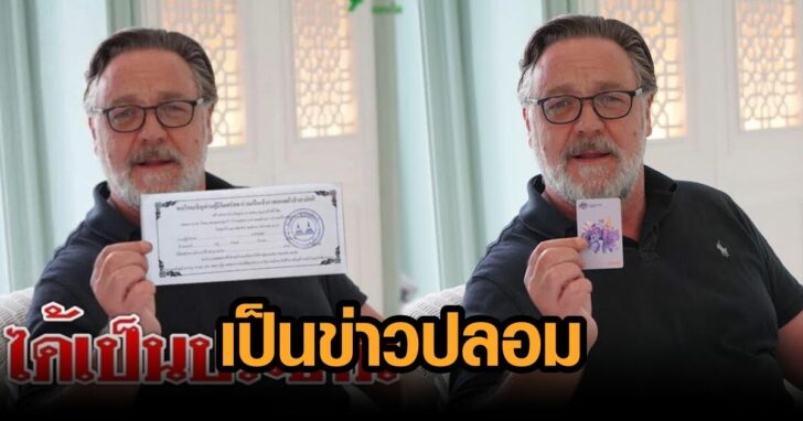 ข่าวปลอม 542
