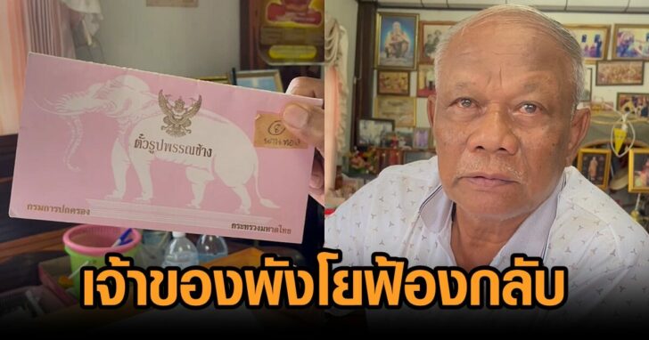 ข่าวพังโย