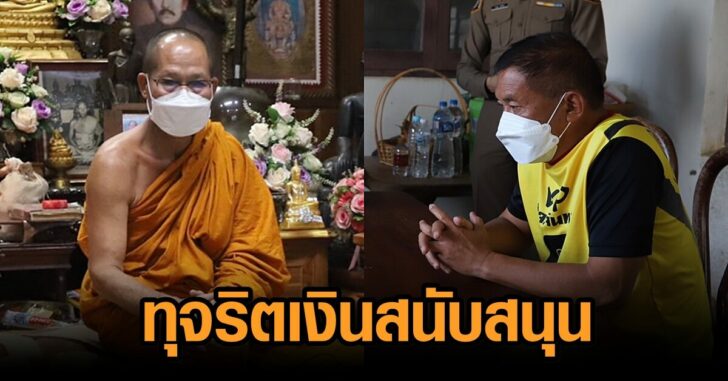 คดีทุจริตเงินสนับสนุน