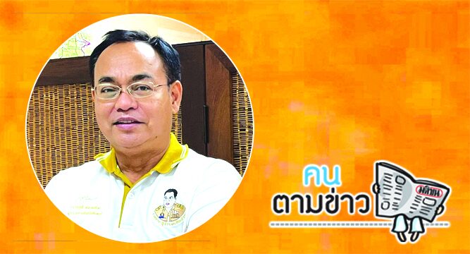 คนตามข่าว