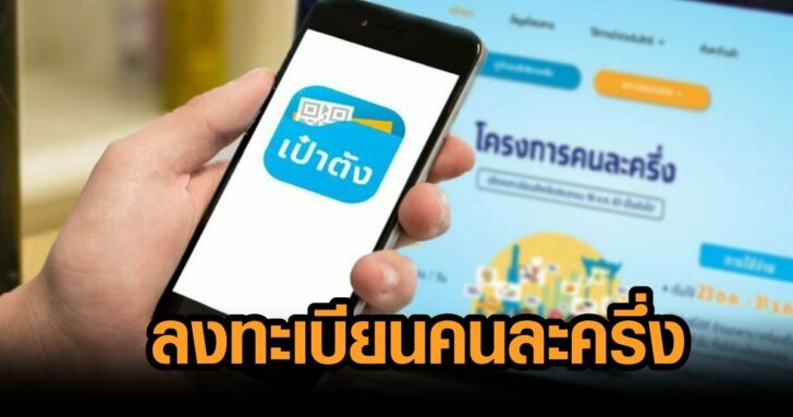 คนละครึ่ง-3-1