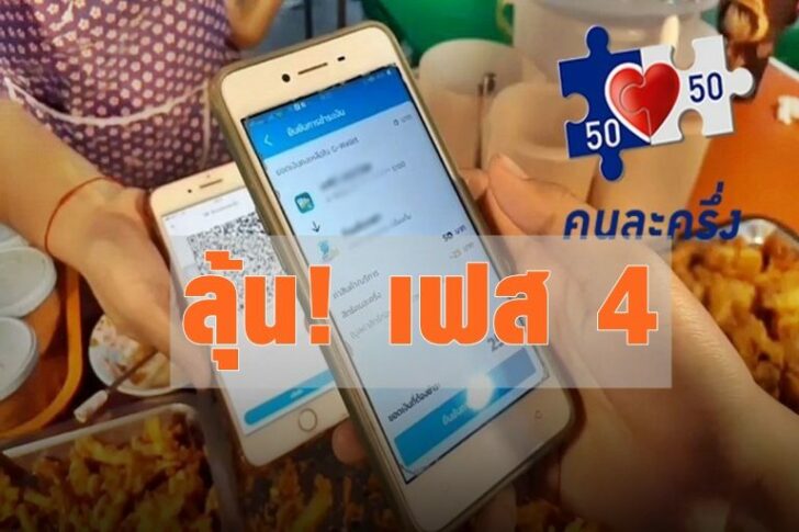 คนละครึ่ง-4-768x512