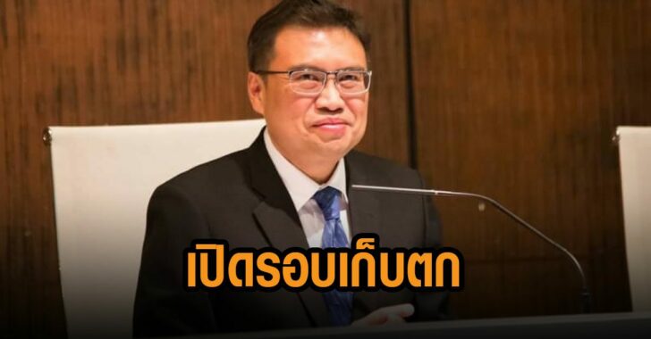 คลัง-เปิดรอบเก็บตก-คนละครึ่งเฟส-3