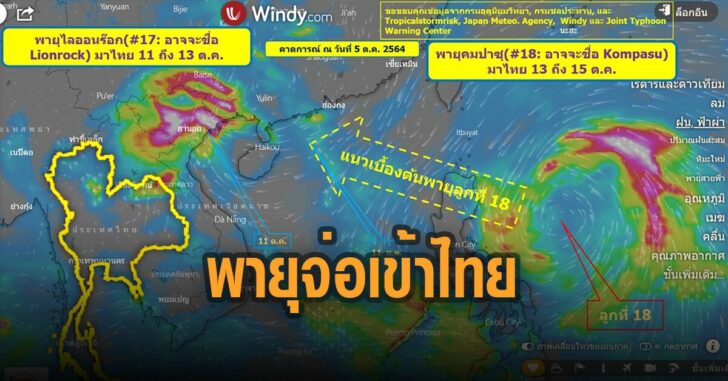 จับตาพายุ-2-ลูก-จ่อเข้าไทย