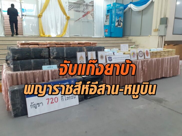 จับแก๊งยาบ้า