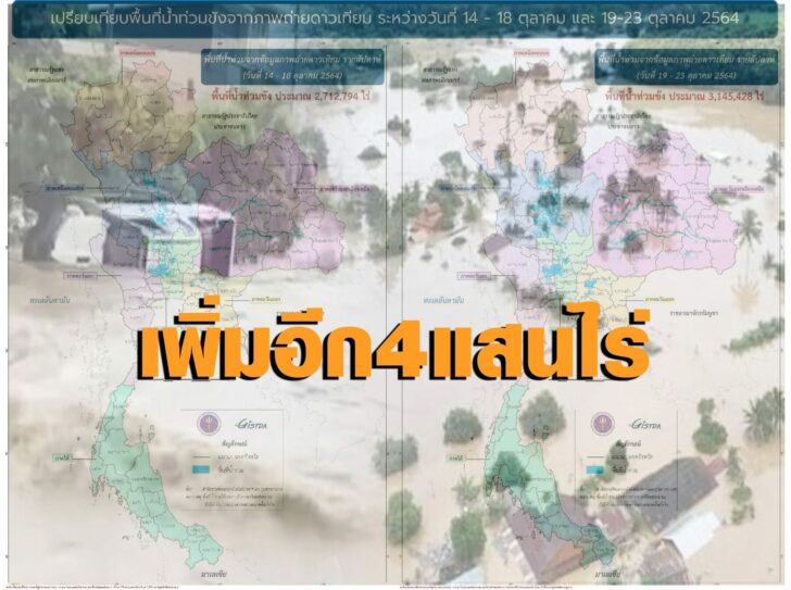 จีสดา-น้ำท่วม