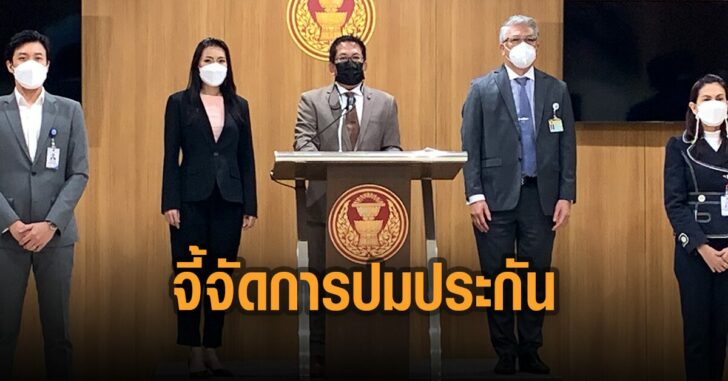 จี้จัดการปมประกันโควิด
