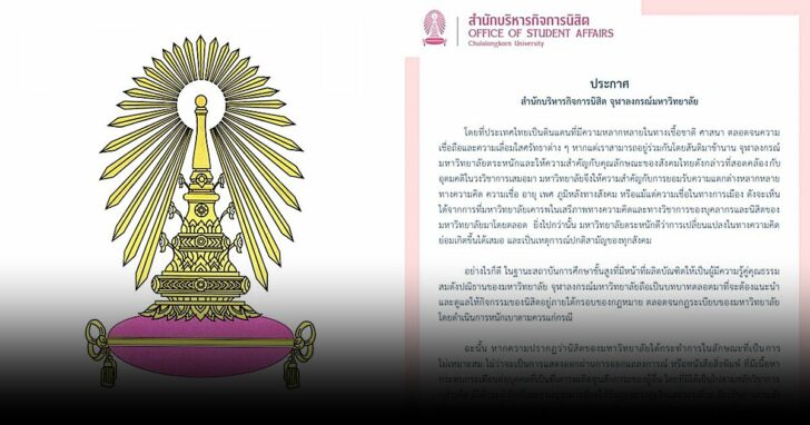 จุฬา27ตค
