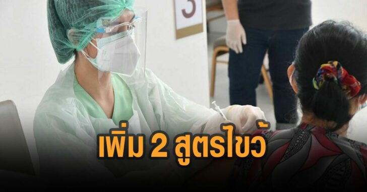 จ่อเพิ่ม-2-สูตรไขว้