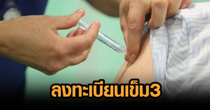 ฉีดวัคซีน-1