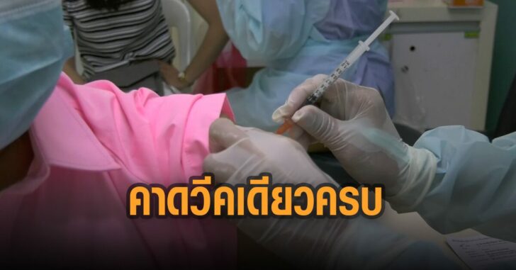 ฉีดไฟเซอร์-นร-บุรีรัมย์
