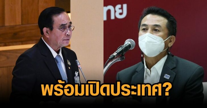 ชลน่าน-ประยุทธ์