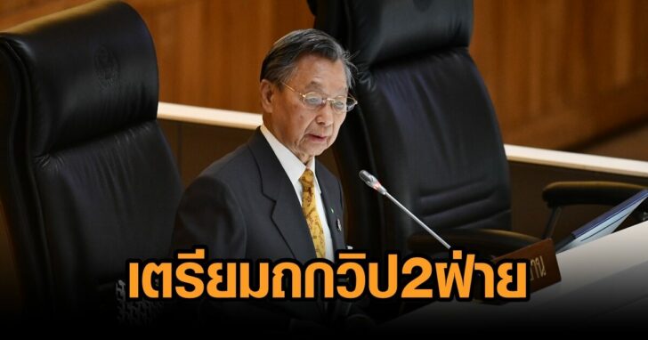 ชวน-ถกวิป