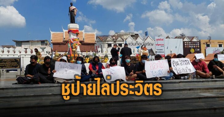 ชูป้าย