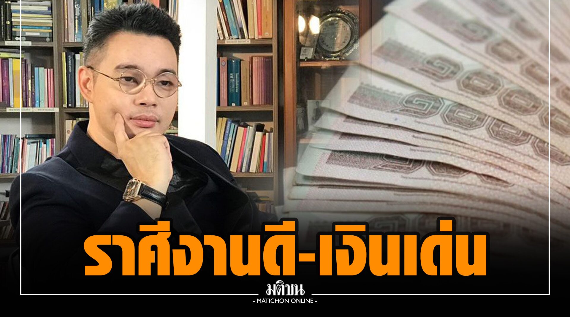 'หมอกฤษณ์' เปิดชะตา 6 ราศี งานดี-เงินเด่น-รักปัง รับดาวพฤหัสโคจรย้ายกลับ