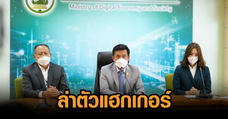 ดีอีเอส-ล่าตัวแฮกเกอร์
