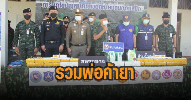 ตร-รวบพ่อค้ายา-ของกลาง37ล้าน