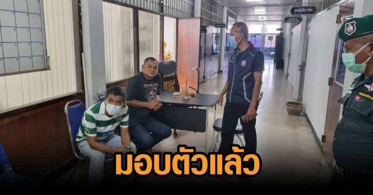 ตร.มอบตัว