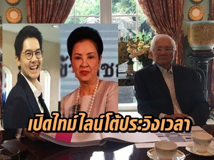 ตร.เปิดไทม์ไลน์