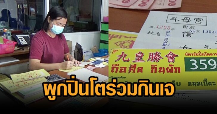 ตรัง-ผูกปิ่นโตร่วมกินเจ