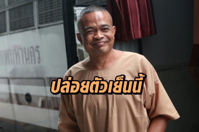 ตู่ จตุพร ปล่อยตัว