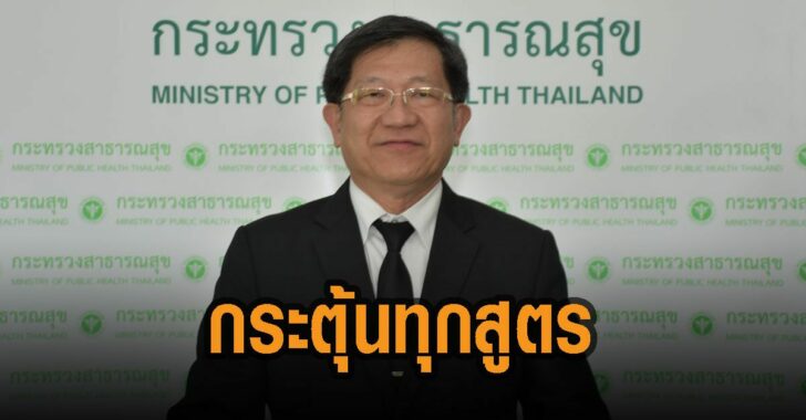 ต้องกระตุ้นทุกสูตร