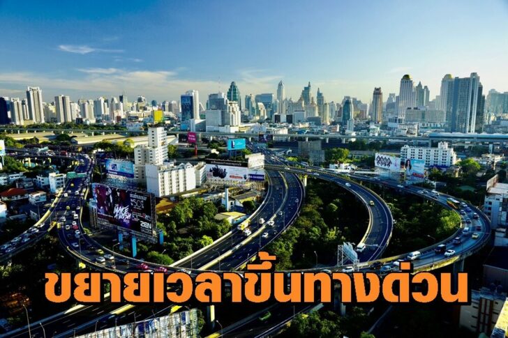 ทางด่วน