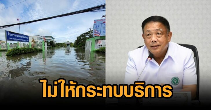 ท่วมรพ3จว