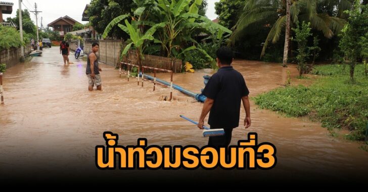 ท่วมสบปราบ