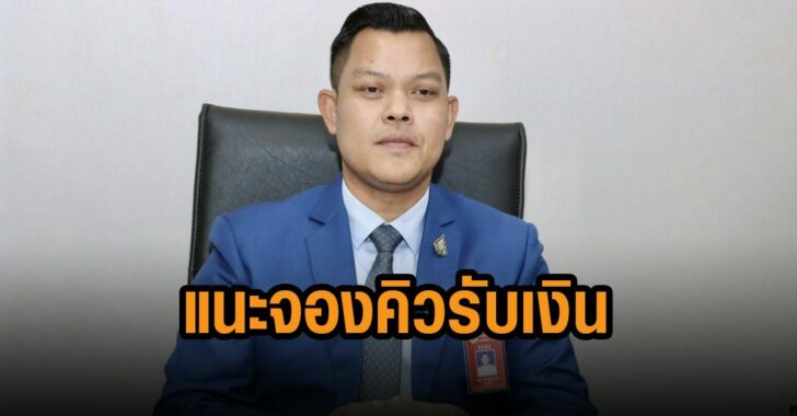 ธนกร-แนะแท็กซี่-วิน-จองคิวรับเงินเยียวยา