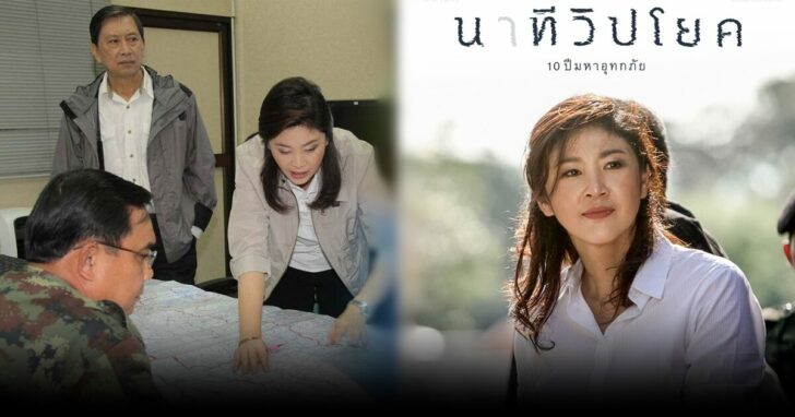 นาทีวิปโยค