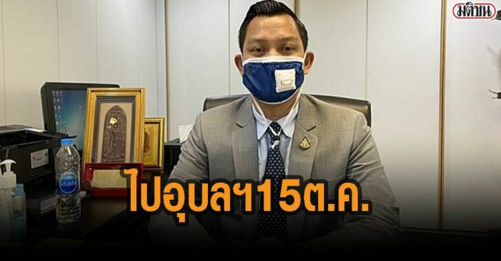 นายก-ไป-อุบล-15-ต.ค.