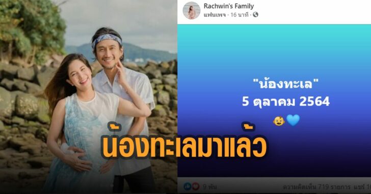 น้องทะเลมาแล้ว-ตูน-ก้อย