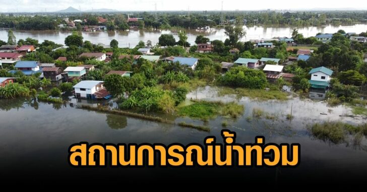 น้ำท่วมทั่วไทย