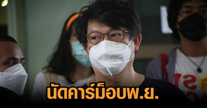 บก.ลายจุด-คาร์ม็อบ