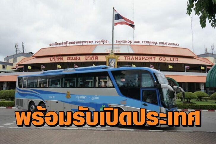 บขส.