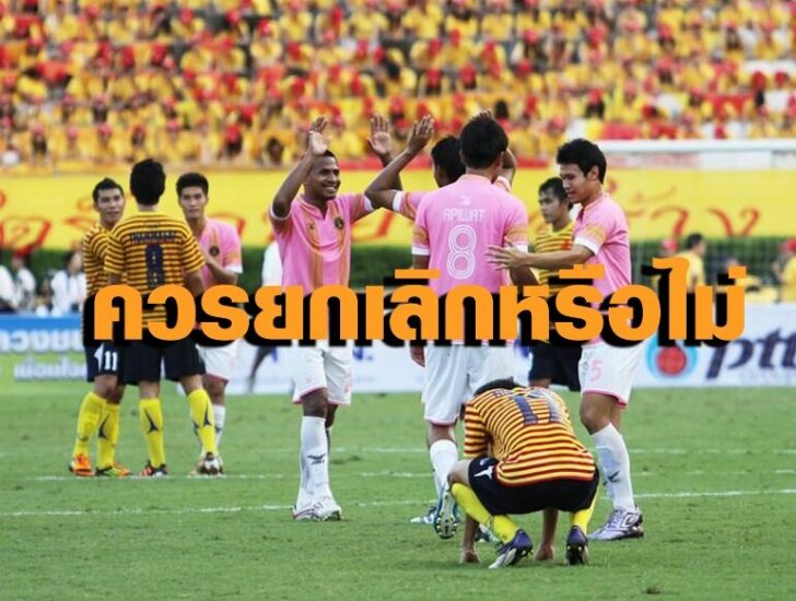 บอลประเพณี