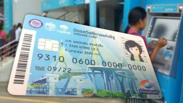 บัตรคนจน