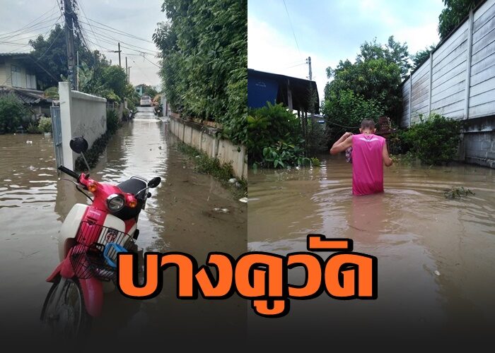 บางคูวัด