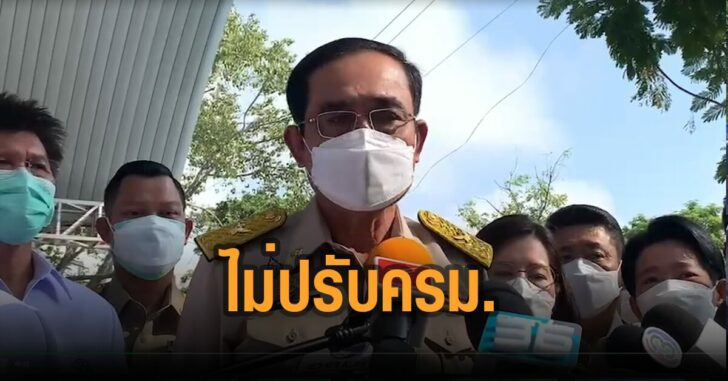 บิ๊กตู่ลั่น-ไม่ปรับครม