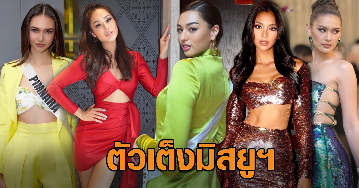 Miss universe thailand 2021