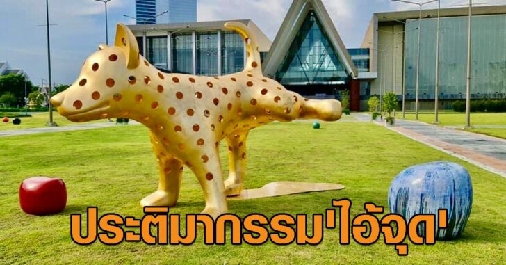 ปกเฟซประติมากรรมไอ้จุด