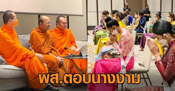 ปกเฟซพส.ตอบนางงาม
