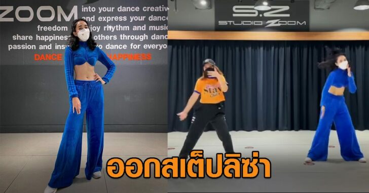 ปกเฟซออกสเต็ปลิซ่าเพลงดังไฮโซ
