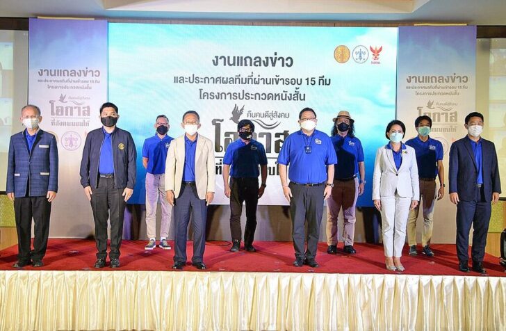 ประกวดหนังสั้น