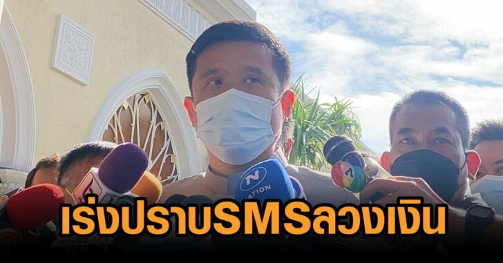 ปราบsms